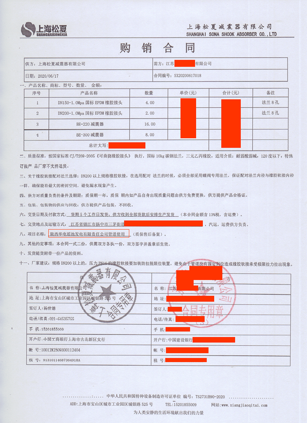 管道使用1.0Mpa国际EPDM橡胶接头和减震器合同介绍