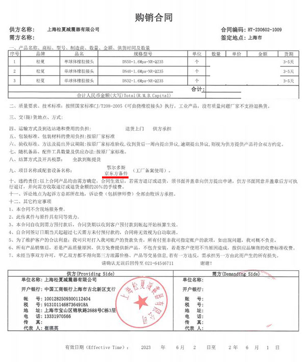 鄂尔多斯京东方备件项目使用单球体橡胶接头DN50/DN40/DN32-1.6Mpa-NR+Q235合同案例