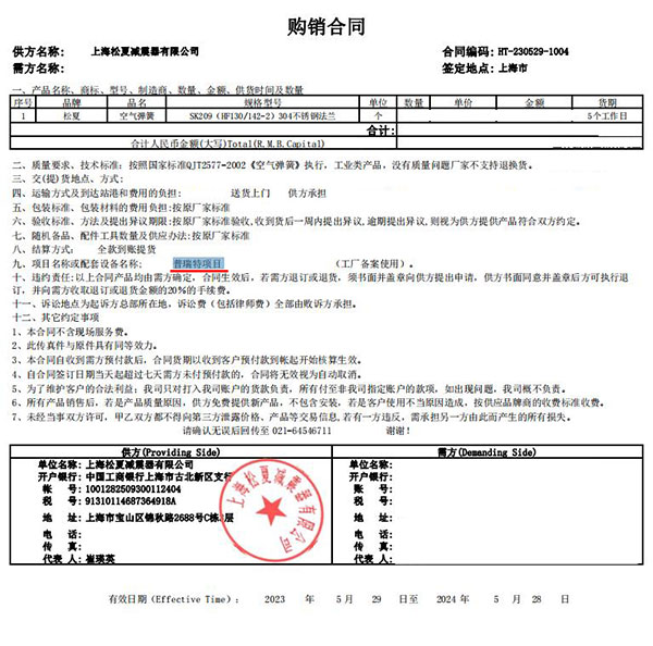 普瑞特项目使用空气弹簧SK209（HF130/142-2）304不锈钢法兰合同案例